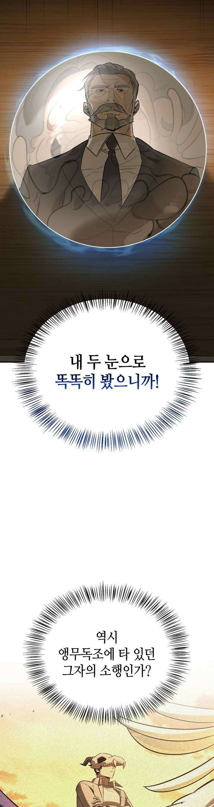 몬스터와 힐링하는 S급 헌터 36화 10