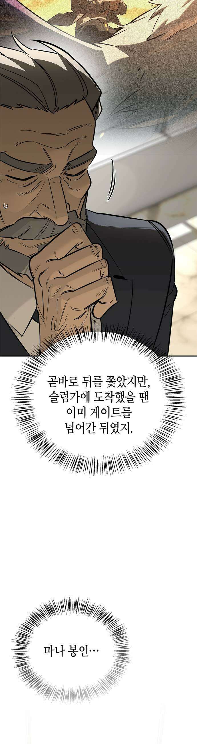 몬스터와 힐링하는 S급 헌터 36화 11