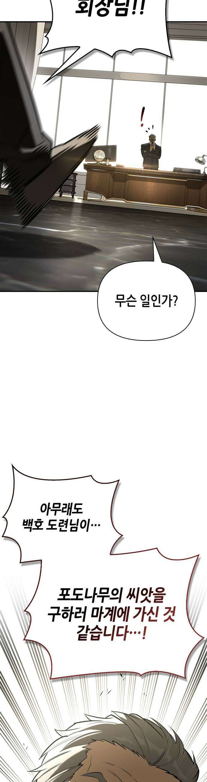 몬스터와 힐링하는 S급 헌터 36화 13