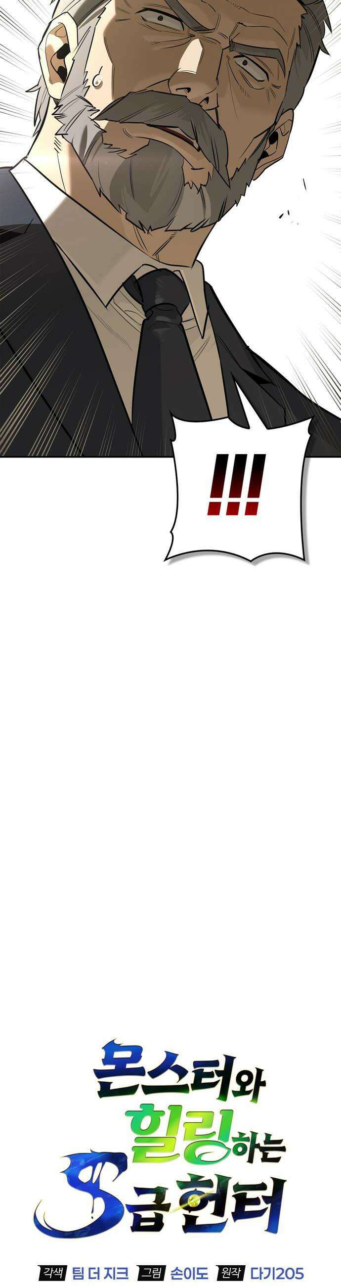 몬스터와 힐링하는 S급 헌터 36화 14