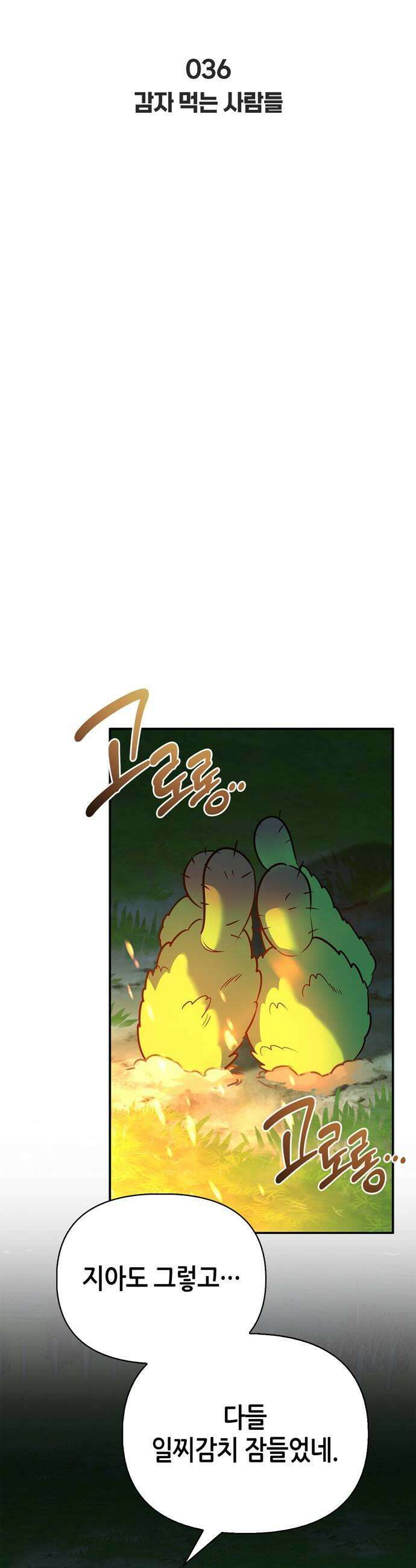 몬스터와 힐링하는 S급 헌터 36화 15