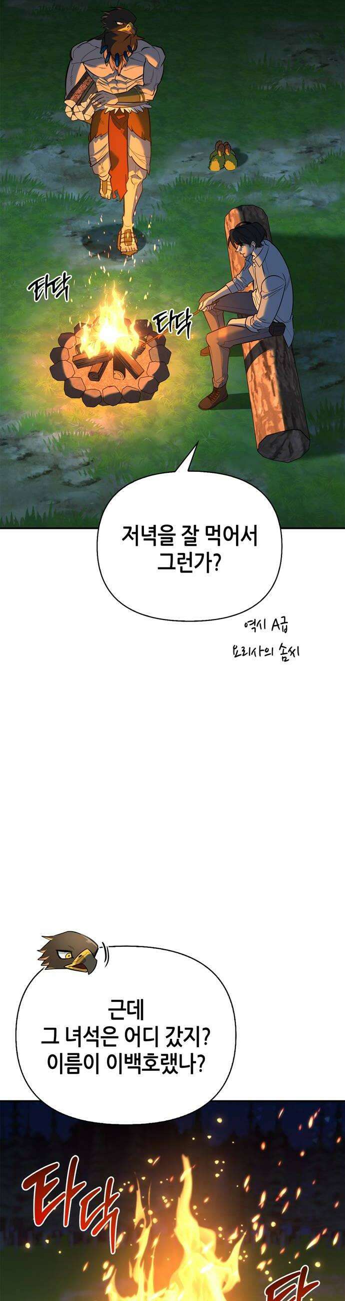 몬스터와 힐링하는 S급 헌터 36화 16