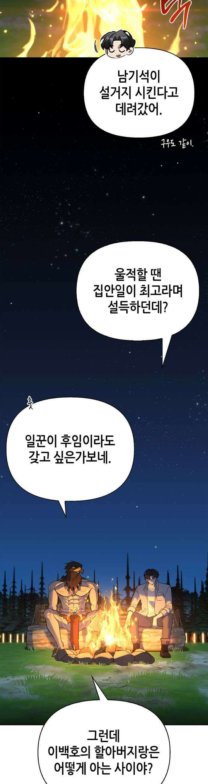 몬스터와 힐링하는 S급 헌터 36화 17