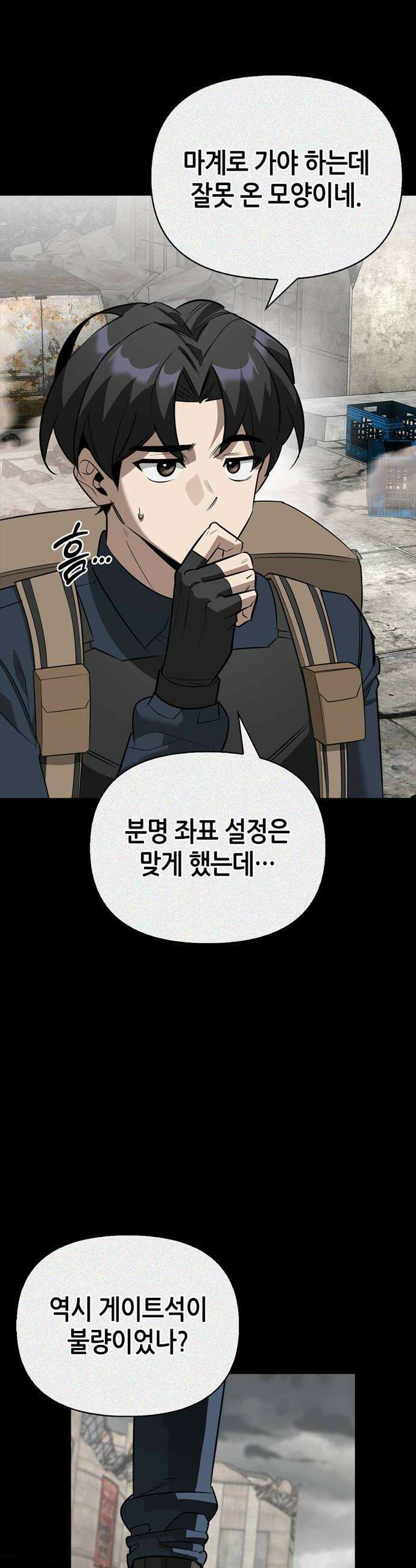 몬스터와 힐링하는 S급 헌터 36화 20
