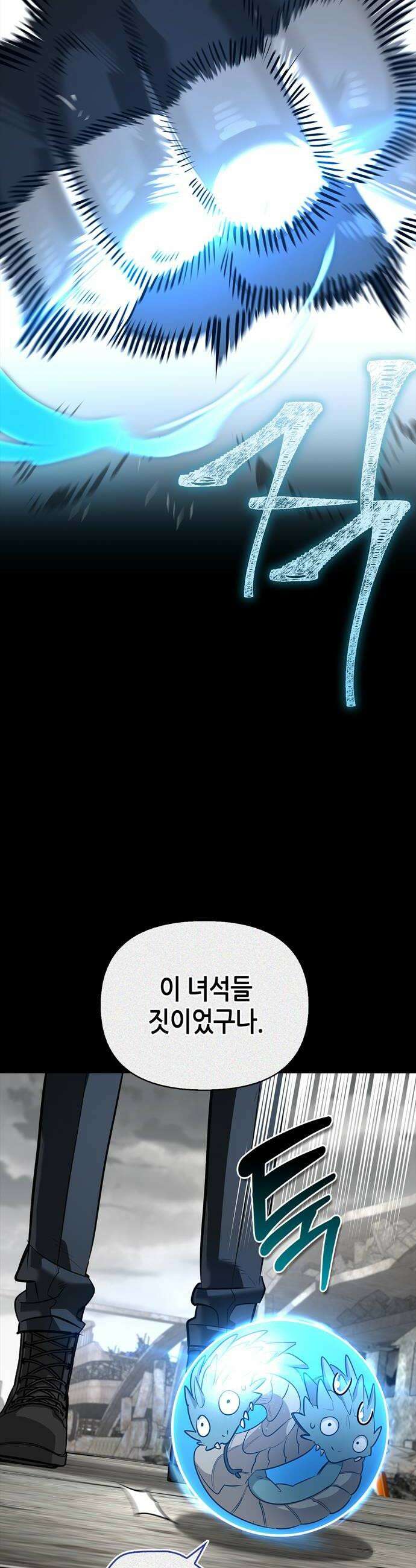 몬스터와 힐링하는 S급 헌터 36화 24