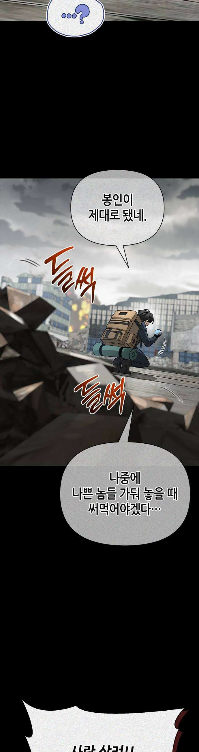 몬스터와 힐링하는 S급 헌터 36화 25