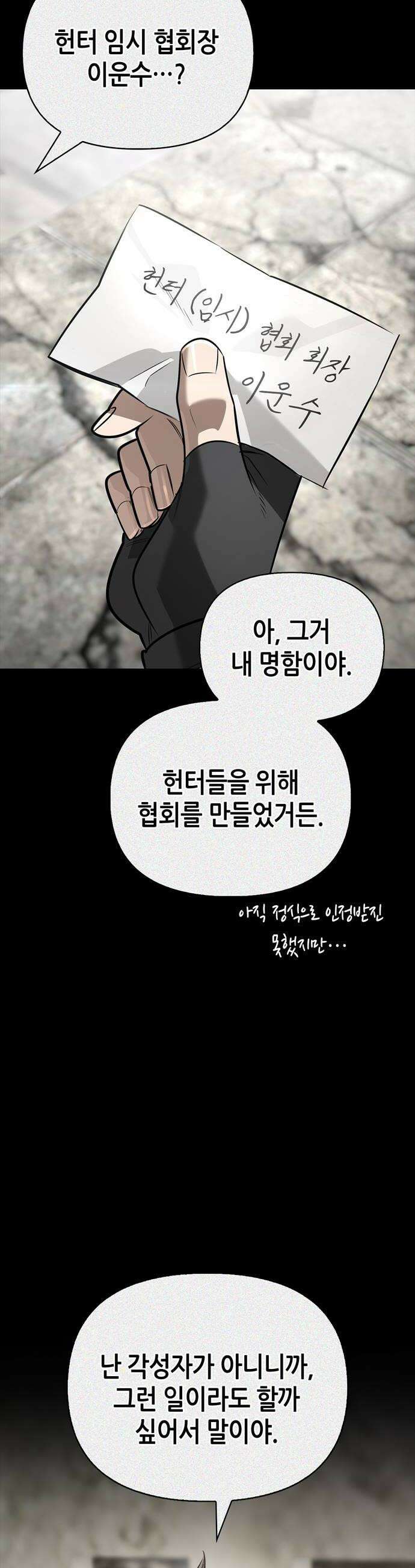 몬스터와 힐링하는 S급 헌터 36화 28