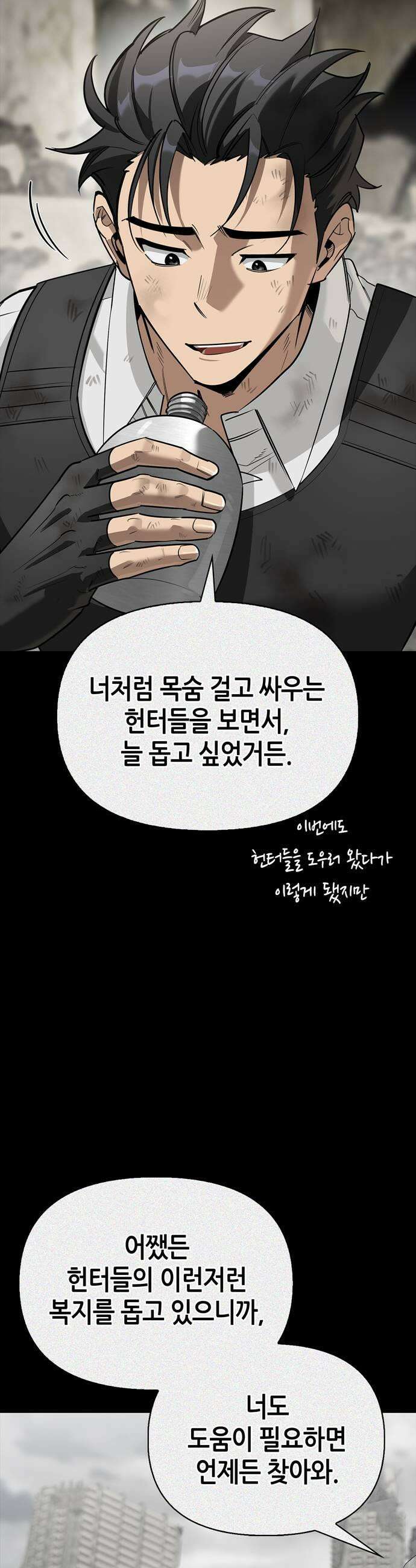 몬스터와 힐링하는 S급 헌터 36화 29