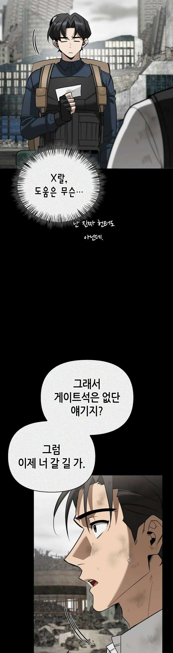 몬스터와 힐링하는 S급 헌터 36화 30