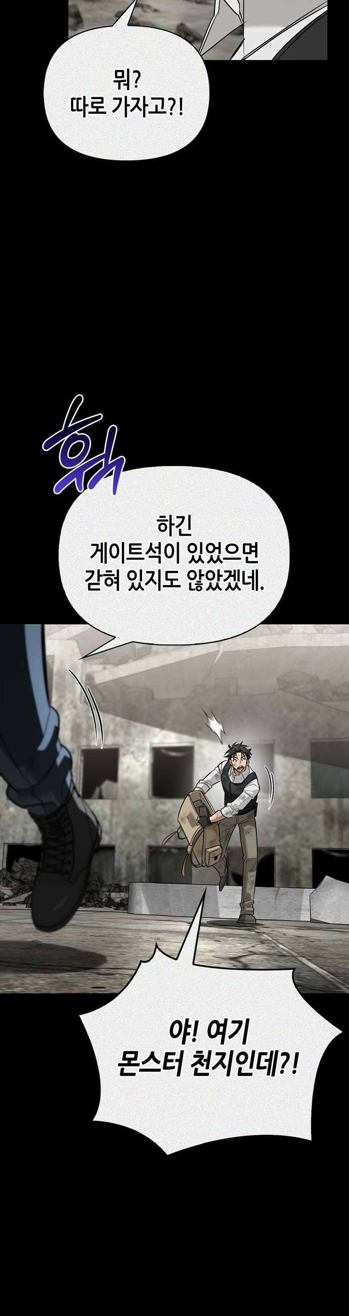 몬스터와 힐링하는 S급 헌터 36화 31
