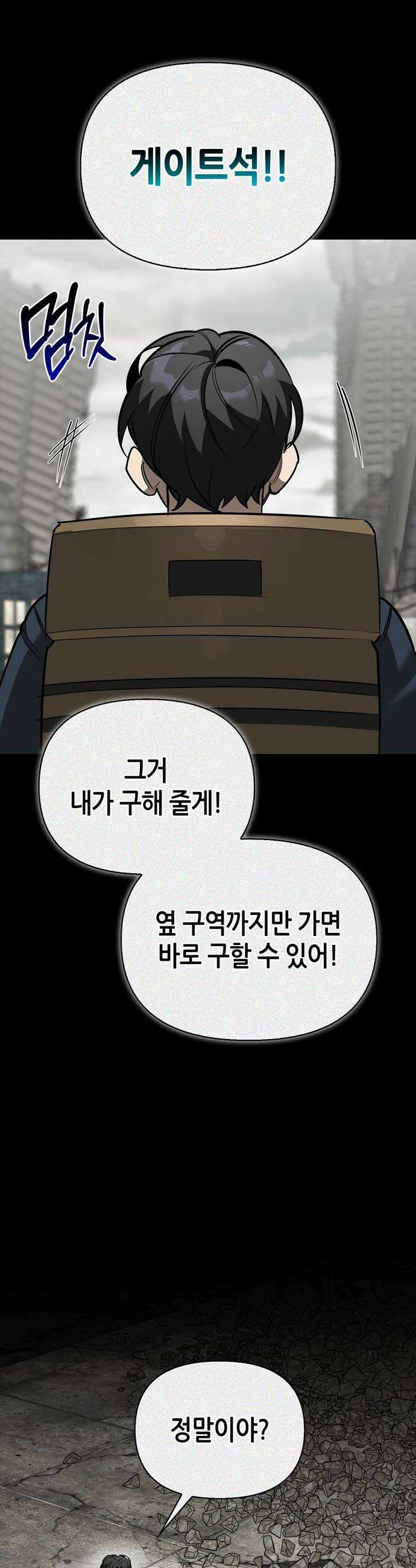 몬스터와 힐링하는 S급 헌터 36화 32