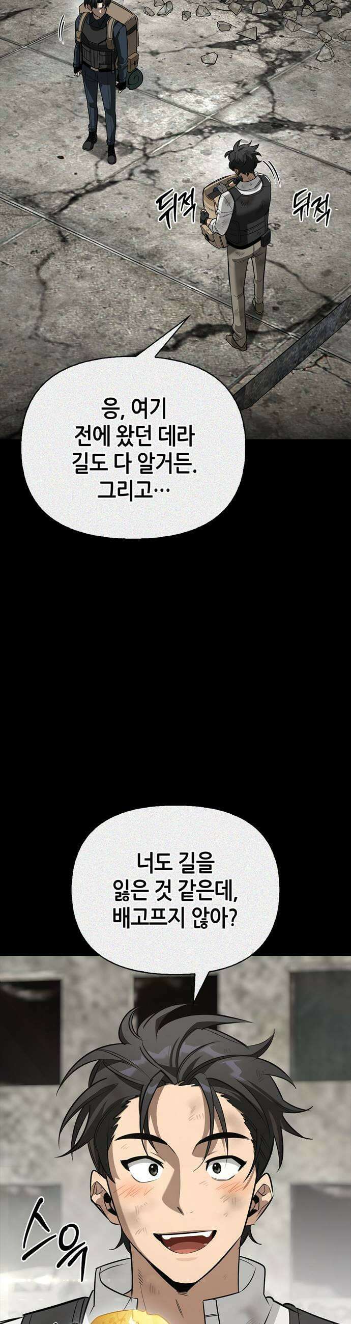 몬스터와 힐링하는 S급 헌터 36화 33