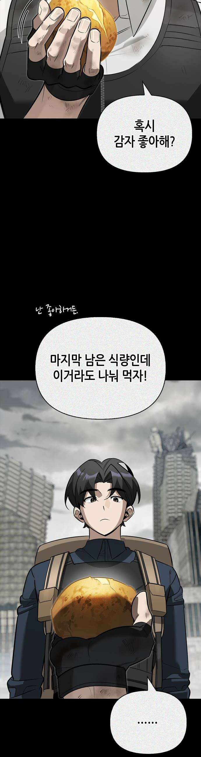 몬스터와 힐링하는 S급 헌터 36화 34