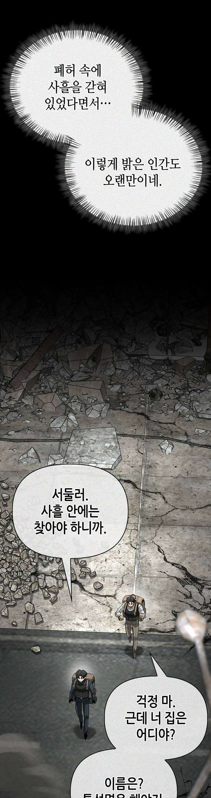 몬스터와 힐링하는 S급 헌터 36화 35