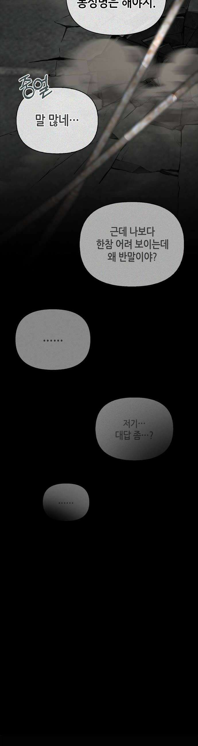 몬스터와 힐링하는 S급 헌터 36화 36