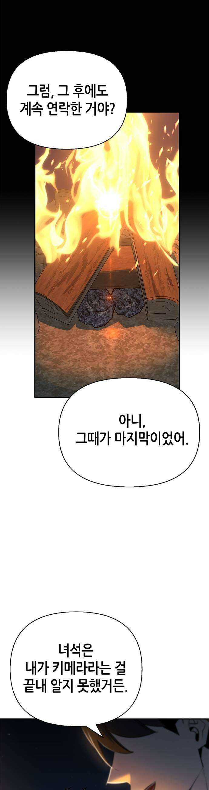 몬스터와 힐링하는 S급 헌터 36화 37