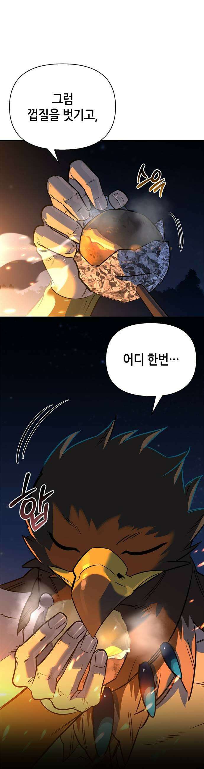 몬스터와 힐링하는 S급 헌터 36화 39