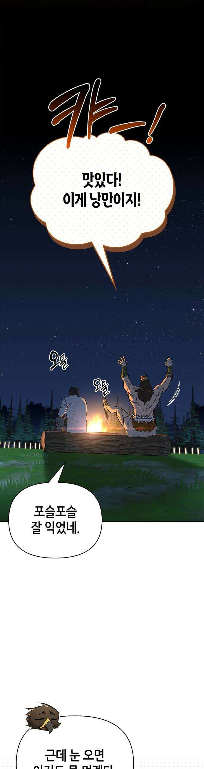 몬스터와 힐링하는 S급 헌터 36화 40