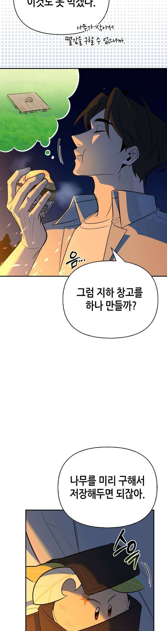 몬스터와 힐링하는 S급 헌터 36화 41