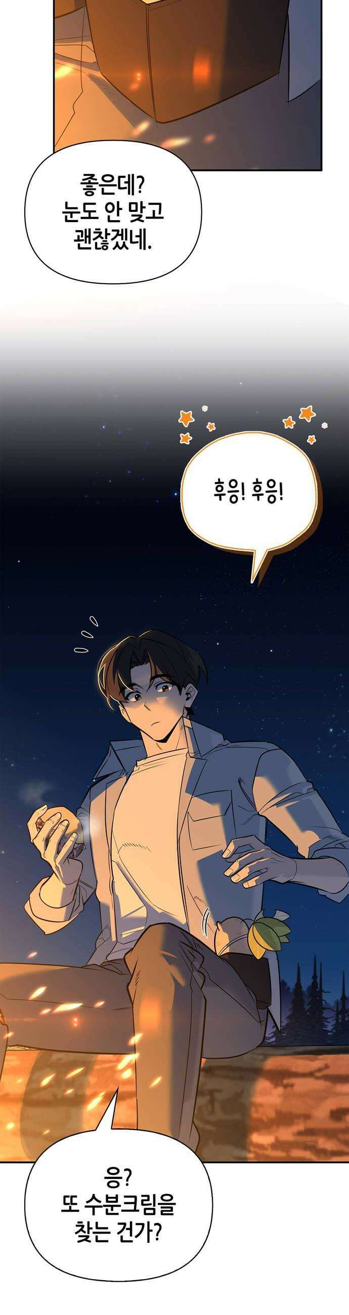 몬스터와 힐링하는 S급 헌터 36화 42