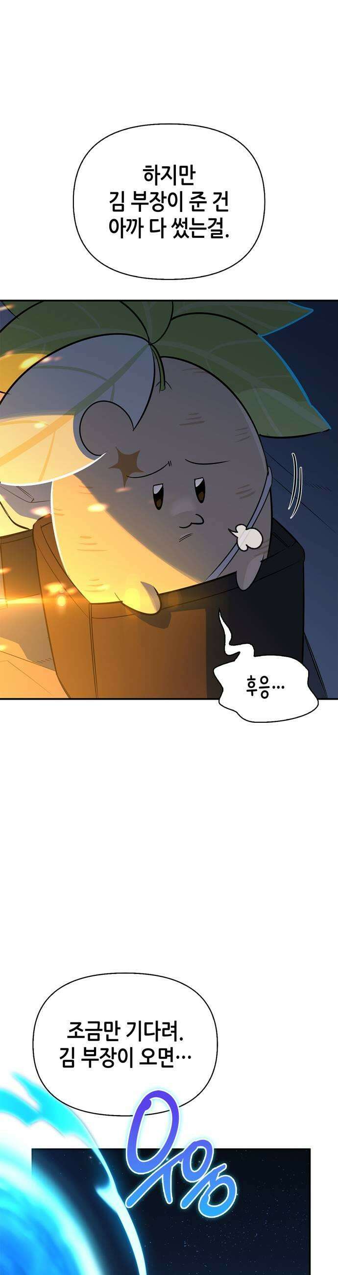 몬스터와 힐링하는 S급 헌터 36화 43