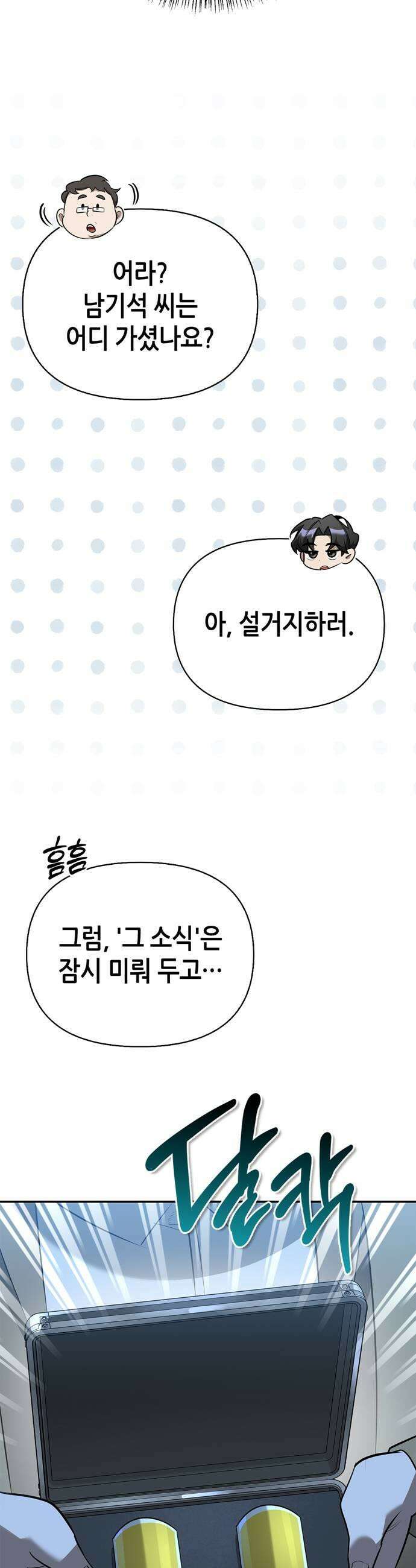 몬스터와 힐링하는 S급 헌터 36화 45