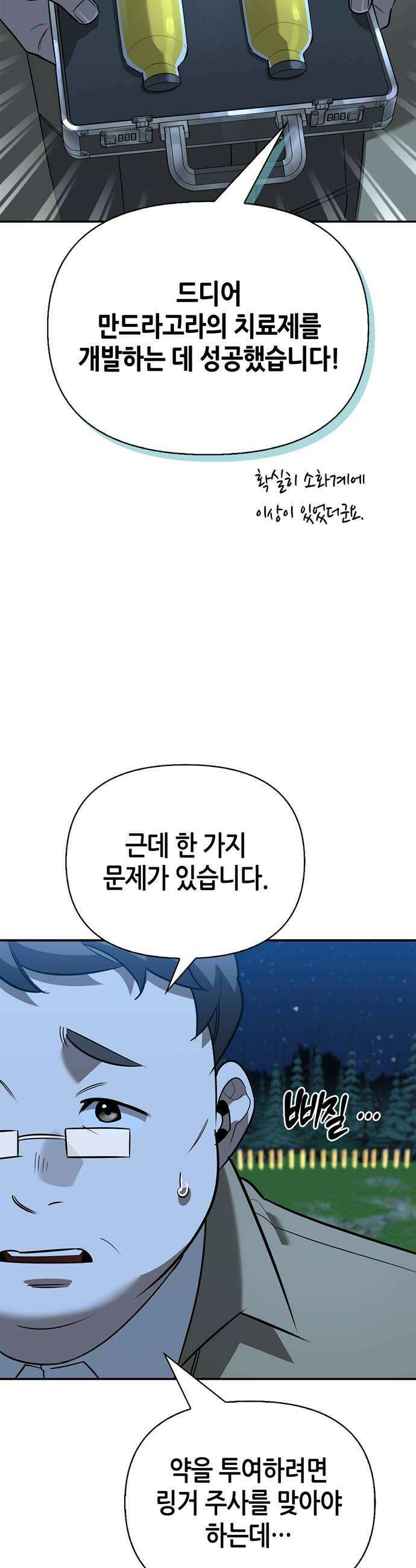 몬스터와 힐링하는 S급 헌터 36화 46