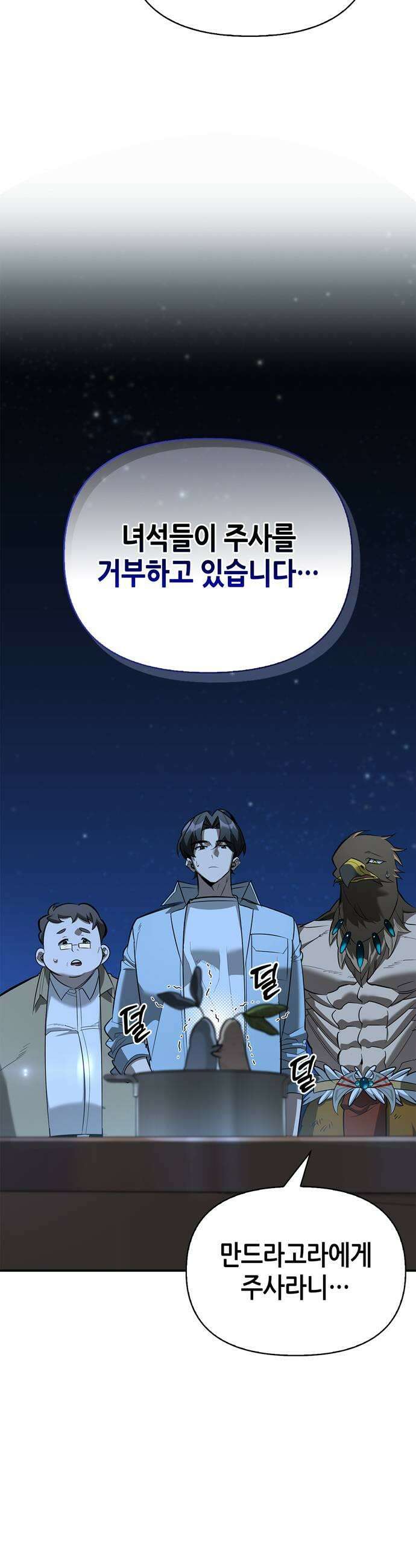 몬스터와 힐링하는 S급 헌터 36화 47