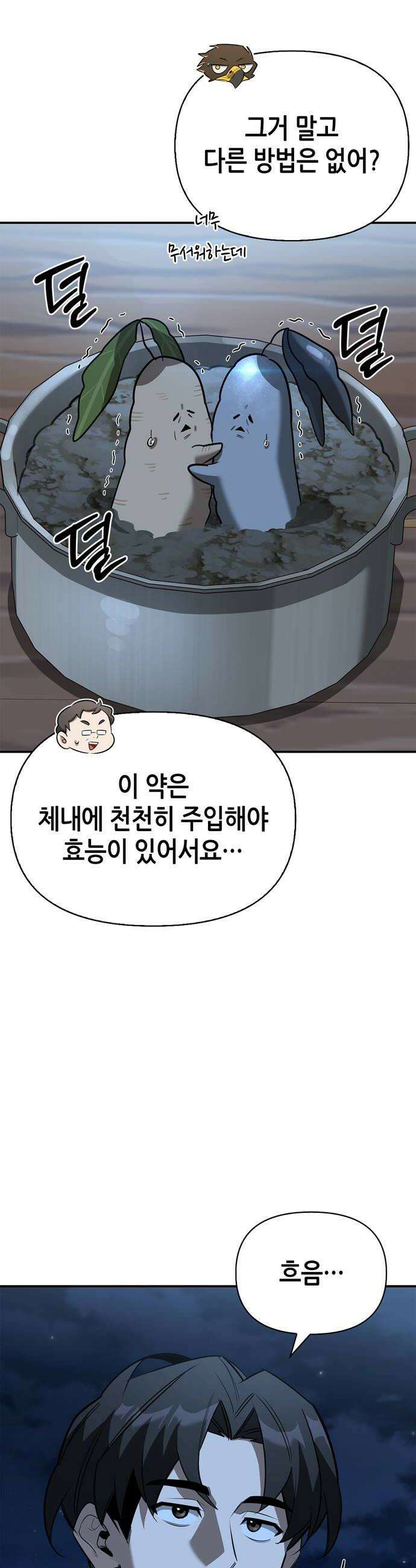 몬스터와 힐링하는 S급 헌터 36화 48