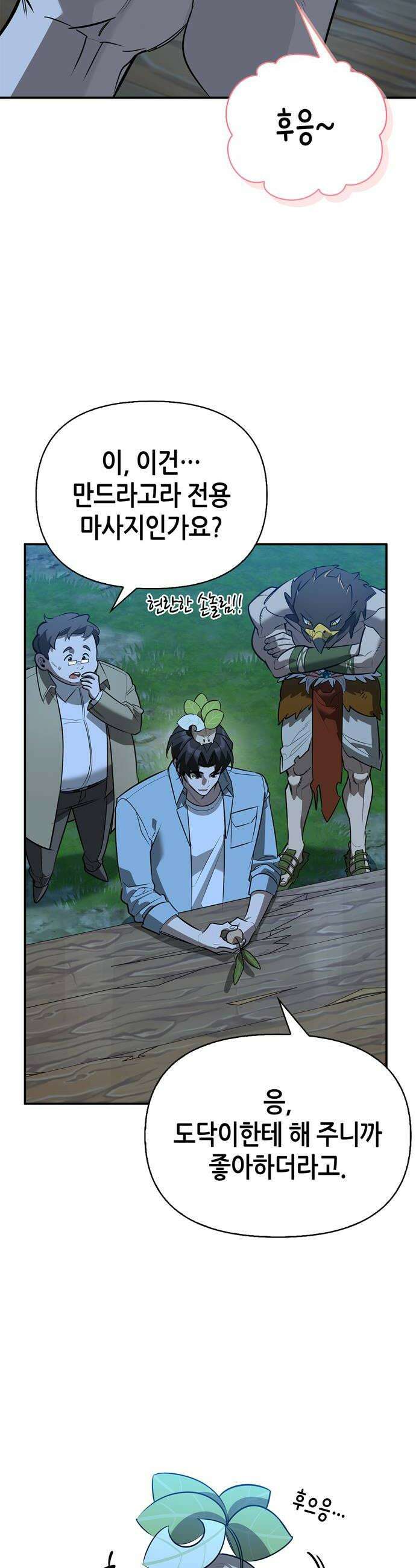 몬스터와 힐링하는 S급 헌터 36화 50