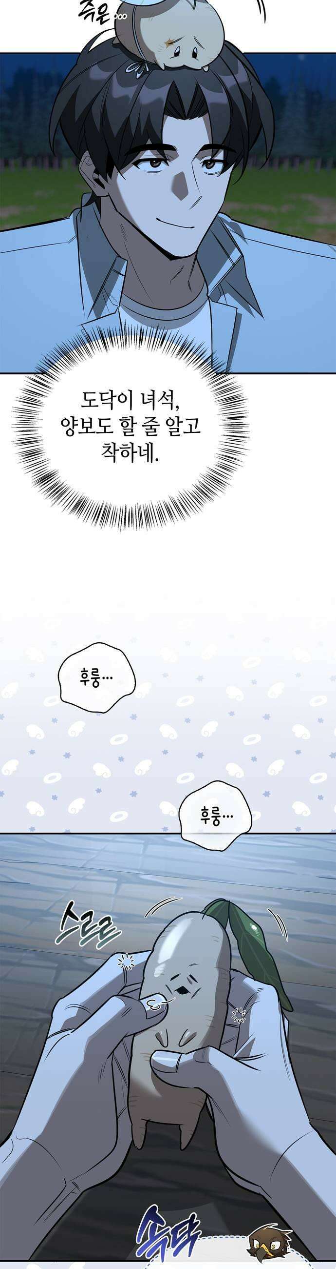 몬스터와 힐링하는 S급 헌터 36화 51