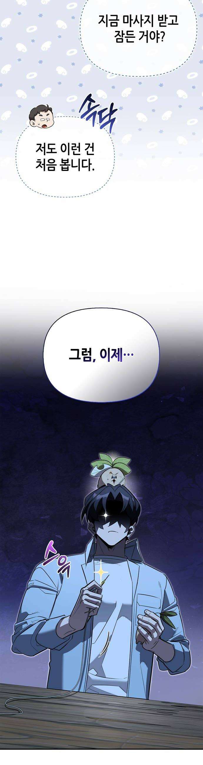 몬스터와 힐링하는 S급 헌터 36화 52