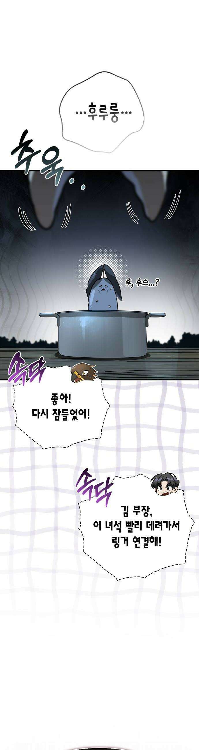 몬스터와 힐링하는 S급 헌터 36화 54
