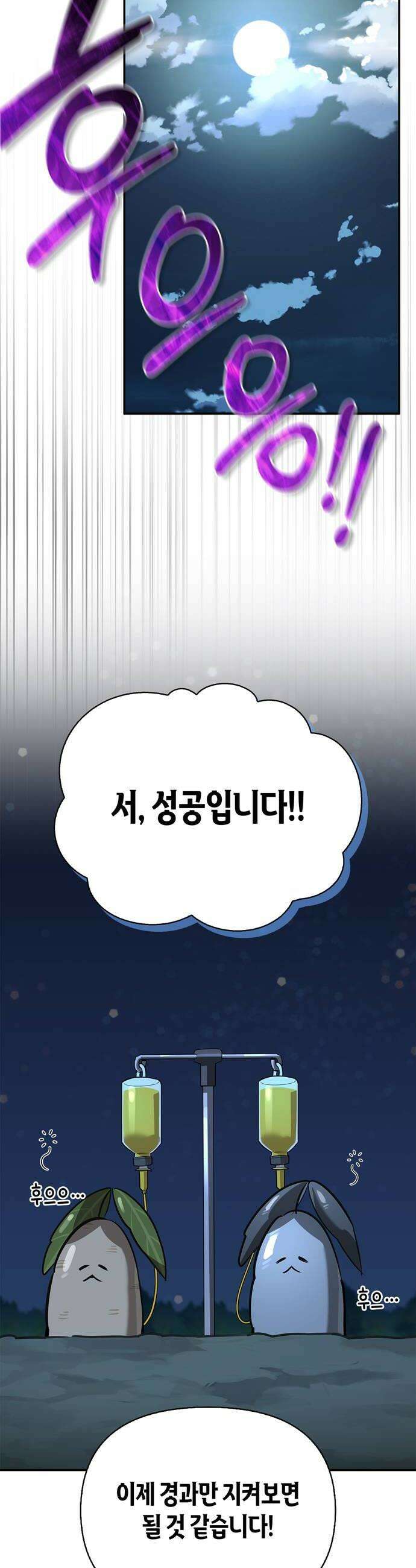 몬스터와 힐링하는 S급 헌터 36화 56