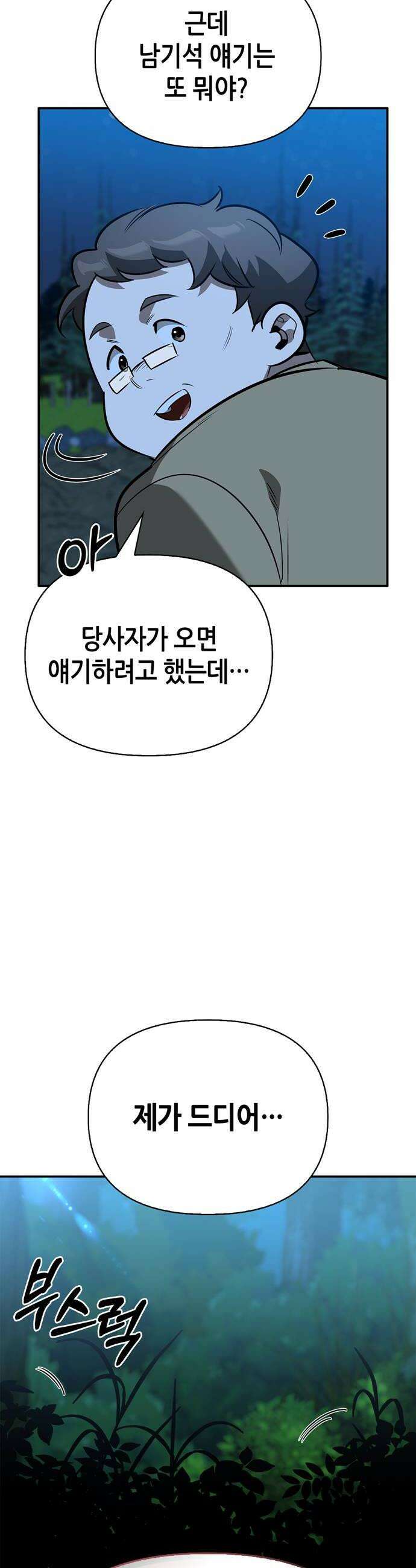 몬스터와 힐링하는 S급 헌터 36화 58