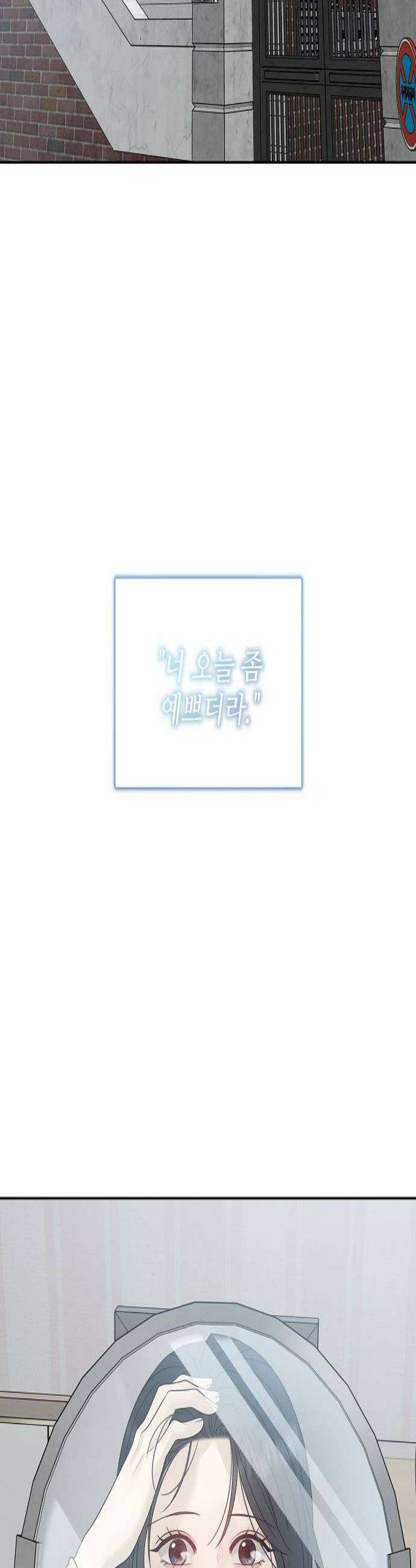 다정한 침입자 27화 네 동생 나 줘 2