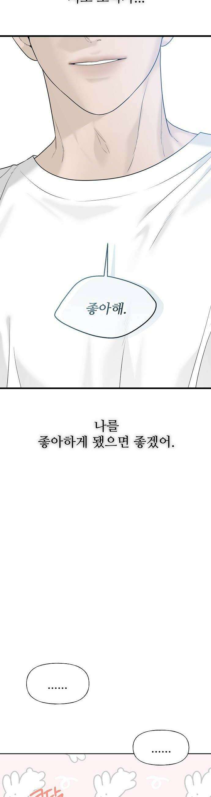 다정한 침입자 27화 네 동생 나 줘 6
