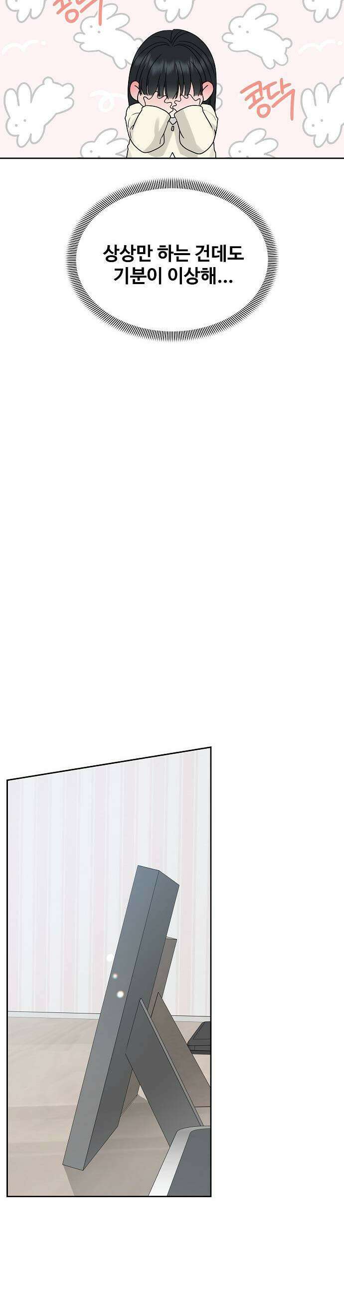 다정한 침입자 27화 네 동생 나 줘 7