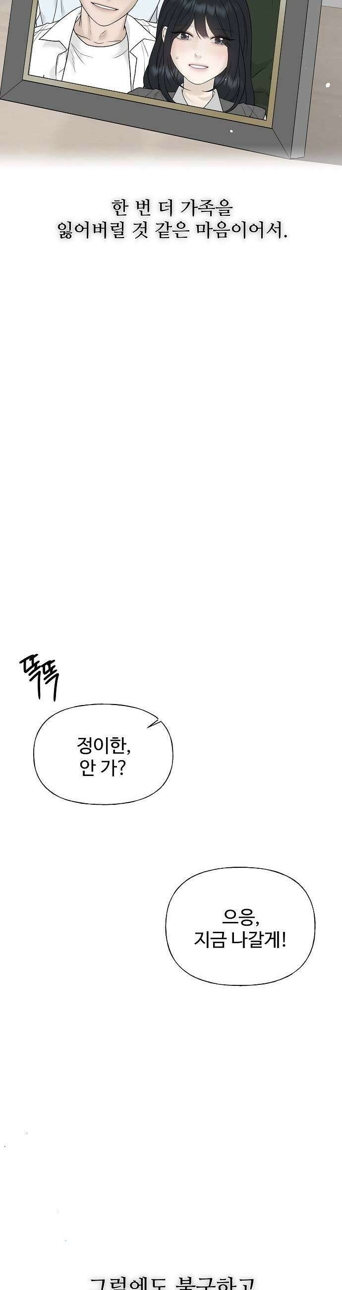 다정한 침입자 27화 네 동생 나 줘 9