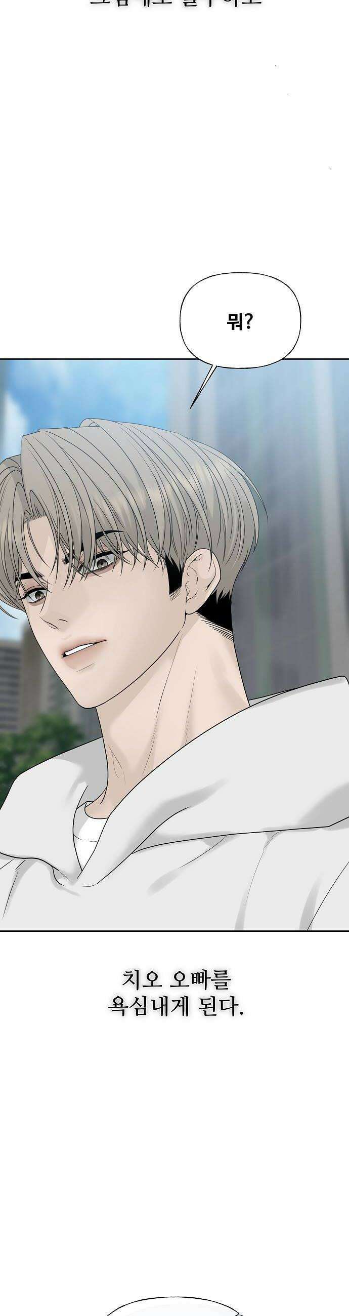 다정한 침입자 27화 네 동생 나 줘 10