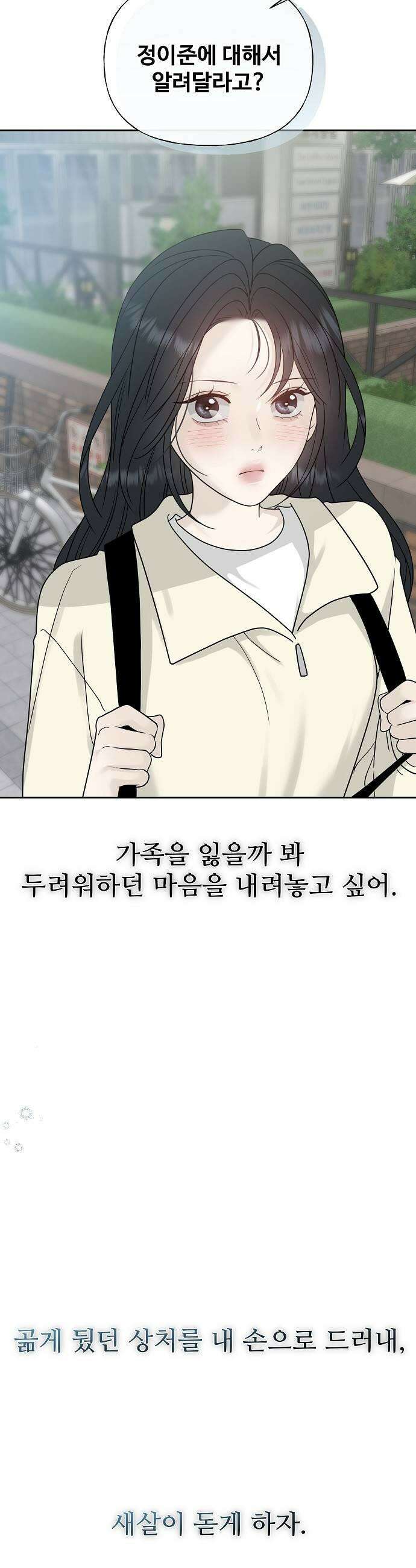 다정한 침입자 27화 네 동생 나 줘 11