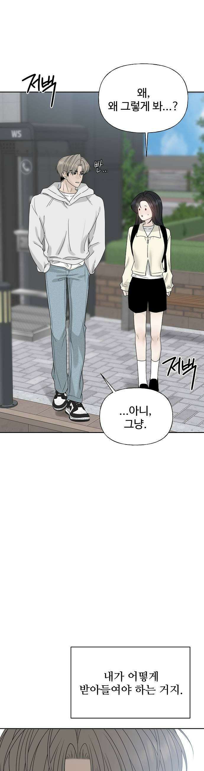 다정한 침입자 27화 네 동생 나 줘 13