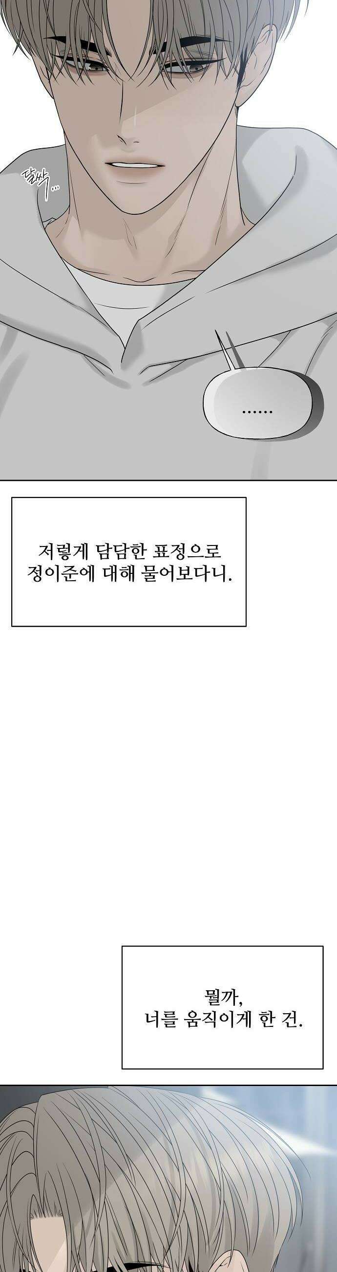 다정한 침입자 27화 네 동생 나 줘 14