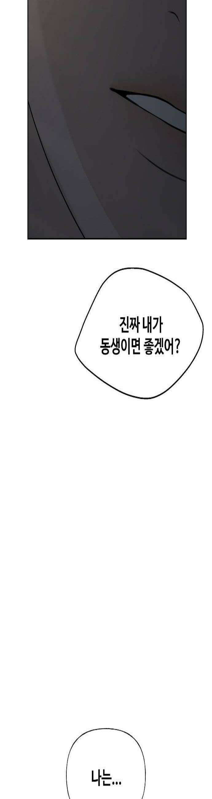 다정한 침입자 32화 계속 오빠 좋아해도 돼 2