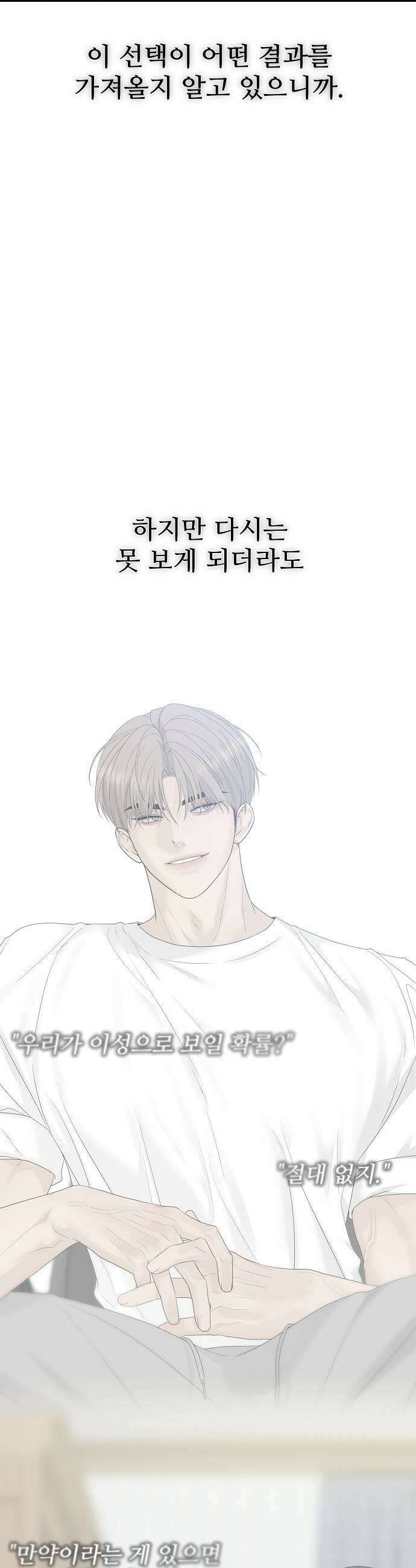 다정한 침입자 32화 계속 오빠 좋아해도 돼 7