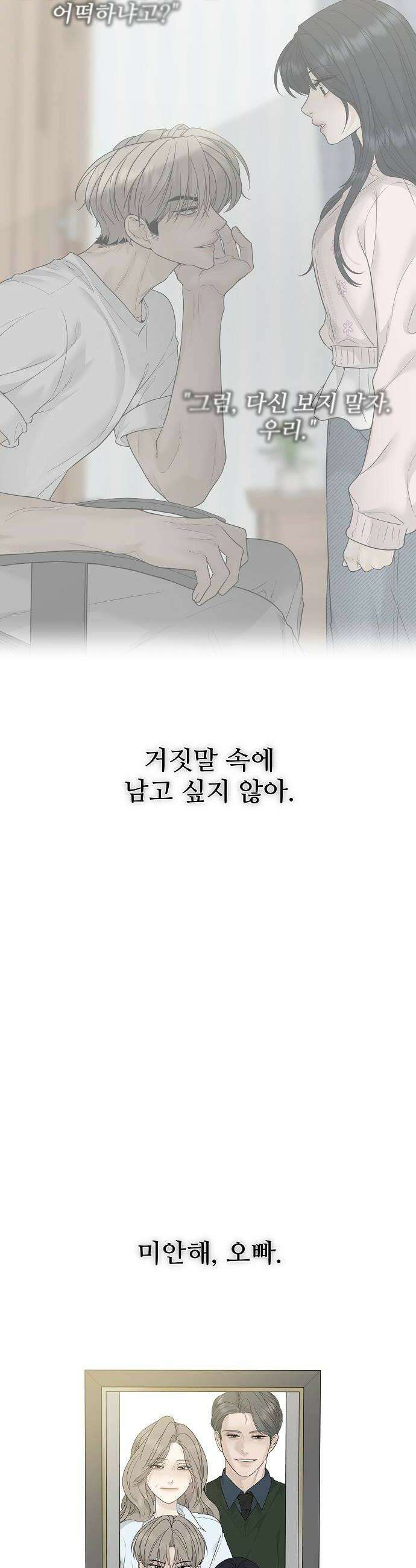 다정한 침입자 32화 계속 오빠 좋아해도 돼 8