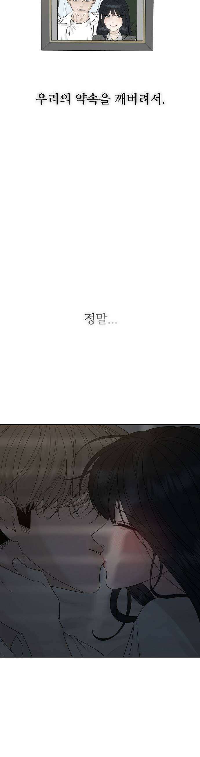 다정한 침입자 32화 계속 오빠 좋아해도 돼 9
