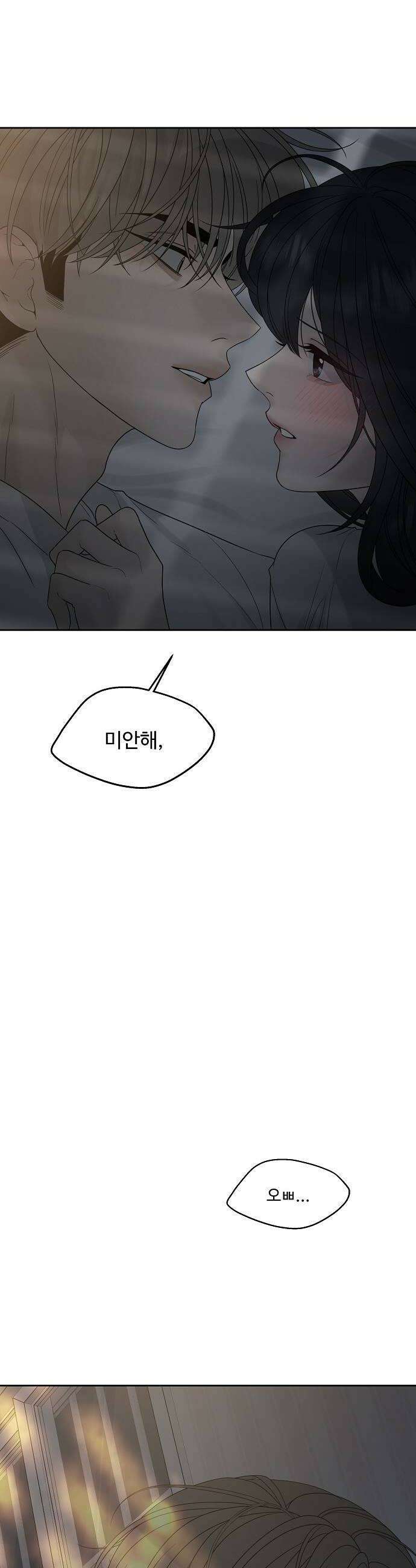 다정한 침입자 32화 계속 오빠 좋아해도 돼 10