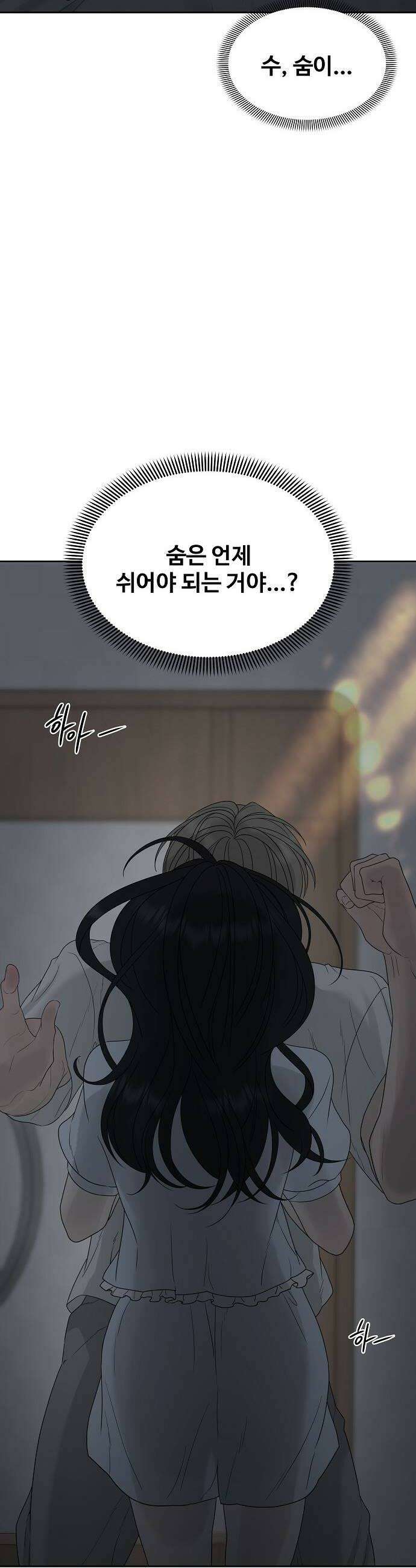 다정한 침입자 32화 계속 오빠 좋아해도 돼 16
