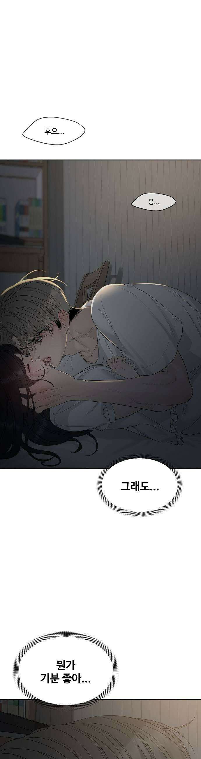 다정한 침입자 32화 계속 오빠 좋아해도 돼 17